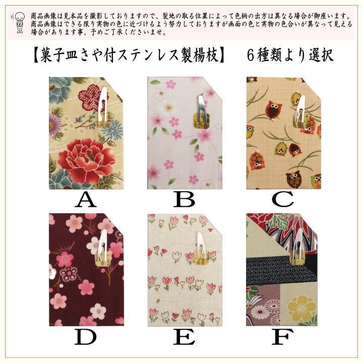 茶道具 菓子楊枝 菓子楊子 菓子ようじ 菓子皿さや付 鱗透かし