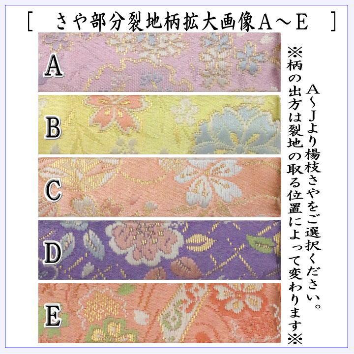 菓子楊枝 菓子楊子 菓子ようじ ウロコ透かし型 名物裂桜柄さや付