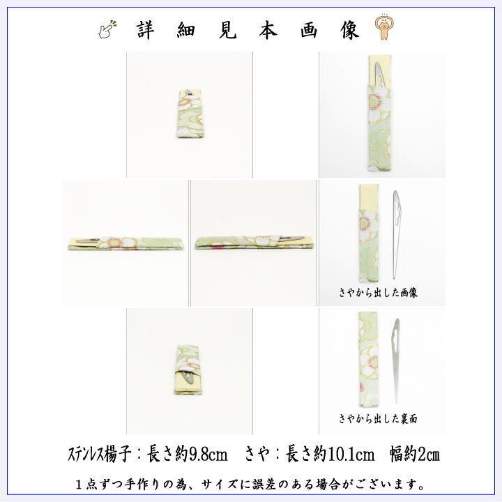 菓子楊枝 菓子楊子 菓子ようじ ウロコ透かし型 名物裂桜柄さや付