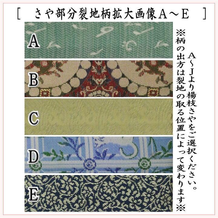 茶道具 菓子楊枝 菓子楊子 菓子ようじ ウロコ透かし 名物裂さや付