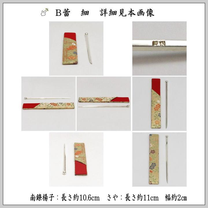 茶道具 菓子楊枝 菓子楊子 菓子ようじ 銀楊枝 現品限り 南陵菓子切楊子