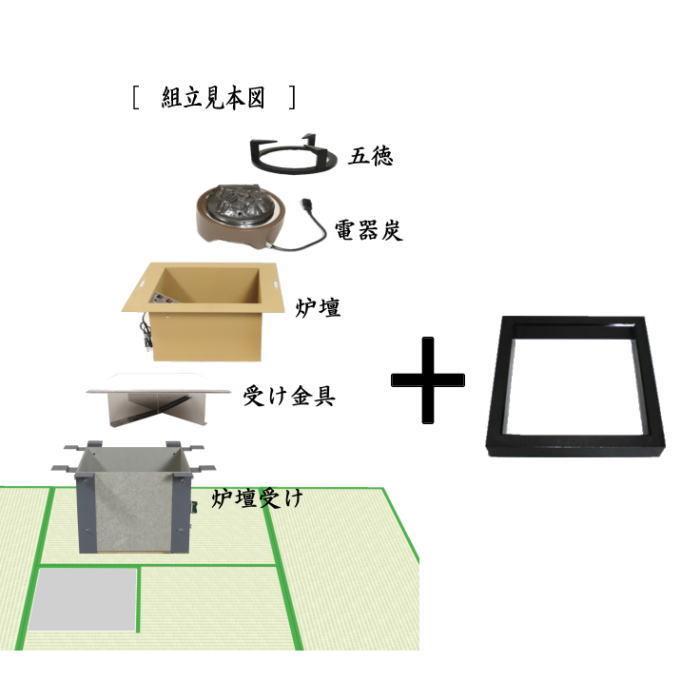 茶道具 炉壇&炉縁 ヤマキ電器 4点セット 電器炭 炉壇 銅色 YU 茶道具 炉壇&炉縁 ヤマキ電器 4点セット 電器炭 炉壇 銅色 YU
