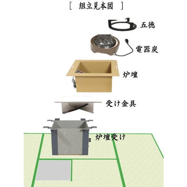 茶道具 炉壇 ヤマキ電器 3点セット 電器炭 炉色仕上げ YU-604＆