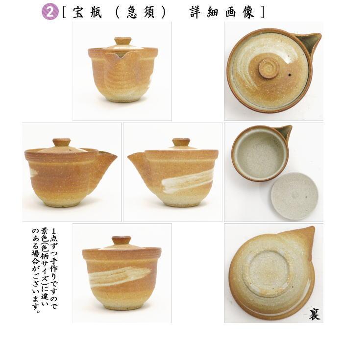 煎茶道具 煎茶器セット 信楽焼き 高橋楽斎作 湯のみ 5客 宝瓶 煎茶道具 煎茶器セット 信楽焼き 高橋楽斎作 湯のみ 5客 宝瓶
