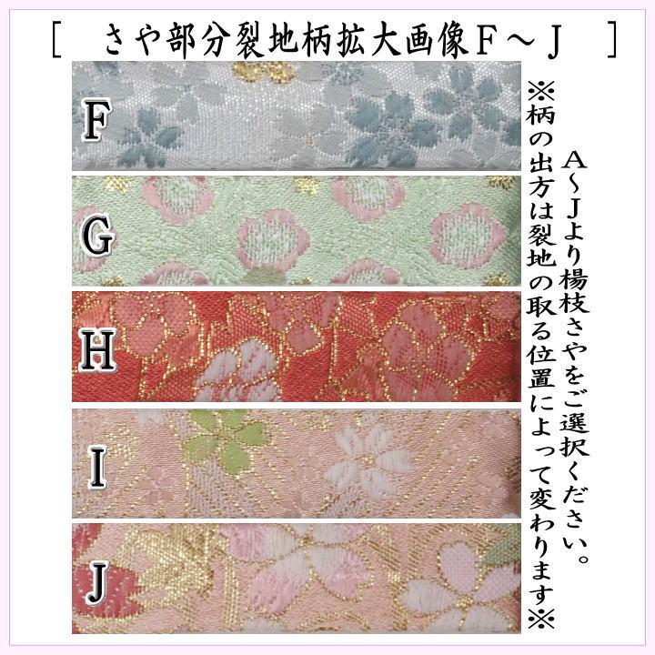 茶道具 菓子楊枝 菓子楊子 菓子ようじ ウロコ透かし 交織さや