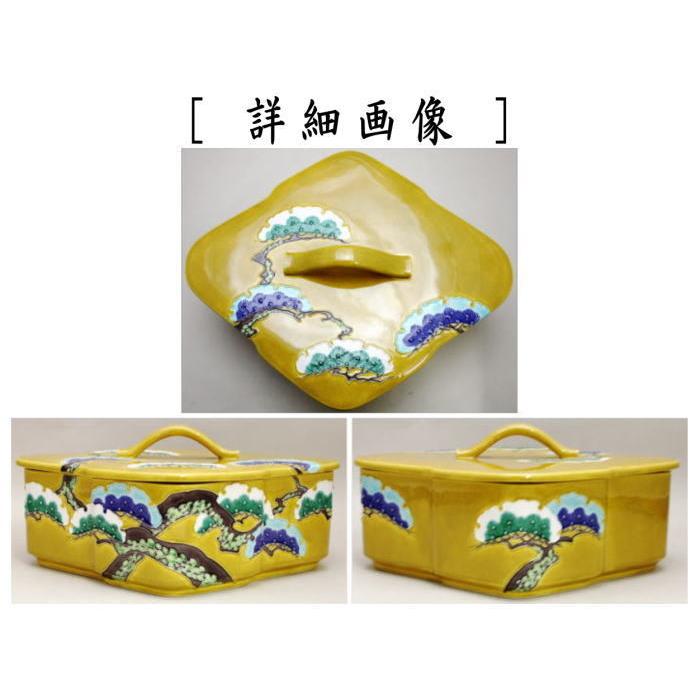 茶道具 菓子器 喰籠 古代黄交趾 松皮菱 老松 中村翠嵐作 喰篭 喰 茶道具 菓子器 喰籠 古代黄交趾 松皮菱 老松 中村翠嵐作 喰篭 喰