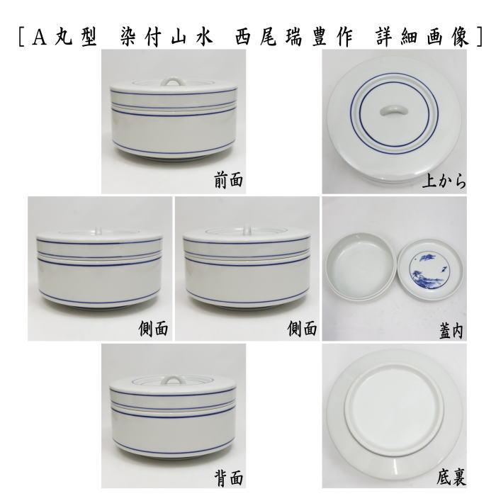 b104 食篭 織部 松本鉄山 木箱 茶道具 古物 喰籠　表千家 b104 食篭 織部 松本鉄山 木箱 茶道具 古物 喰籠 表千家