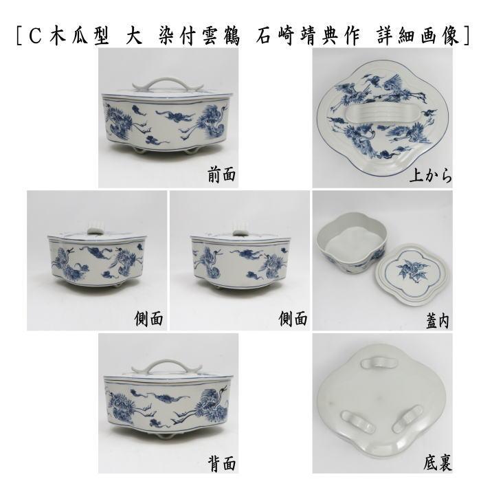 茶道具 清水焼の菓子器 茶道具 菓子器（かしき） 干菓子盆 溜塗 松竹梅蒔絵 | 千年の