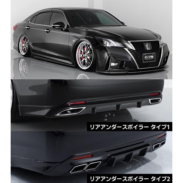 クラウン アスリート210系後期 純VIP GT 3点セット（リアアンダー