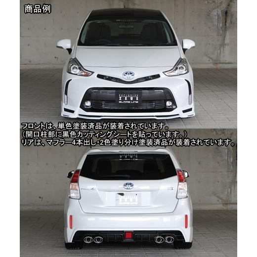 砲弾マフラー　　プリウスα40後期 プリウスαZVW40系後期 ゼウス グラマラスライン 未塗装品 4点セット