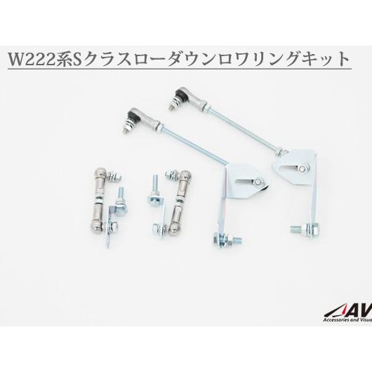 メルセデスベンツ SクラスW222 エアサスローダウン ロワリングキット