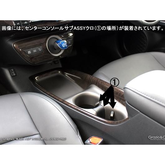 プリウス50系 ブラックアッシュ調 センターコンソール サブASSYクロ