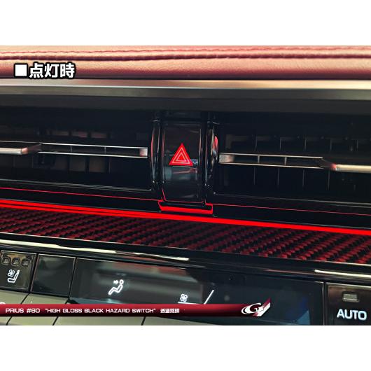 プリウス60系 ハイグロスブラック ハザードスイッチ グラージオ : IMC
