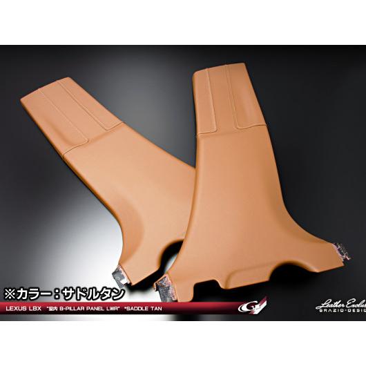 レクサスLBX MAYH10/GAYA16 レザーエクスクルーシブ 室内Bピラーパネル