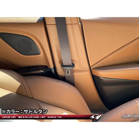 レクサスLBX MAYH10/GAYA16 レザーエクスクルーシブ 室内Bピラーパネル