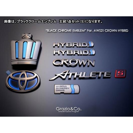 クラウンアスリート・ハイブリッド 210系 ブラッククロームエンブレム 