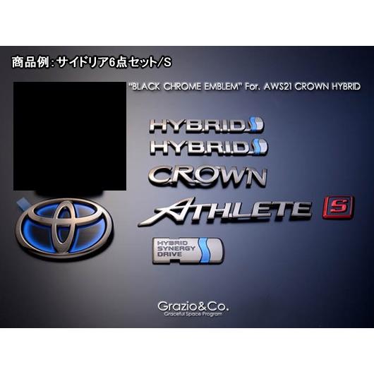 クラウン アスリート・ハイブリッド210系 ブラッククロームエンブレム