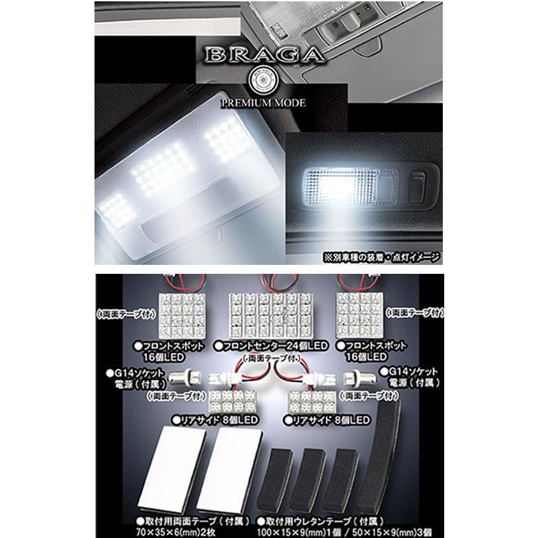 マジェスタ170系　LEDルームランプ5点セット　ブラガ｜imcshop