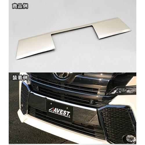 ヴェルファイアH30系（Z/ZA/ZR） 前期 フロントナンバーガーニッシュ