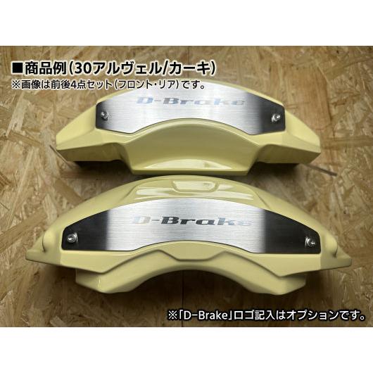 D-Brake（ディーブレーキ）　フロント左右2点セット　デコラボ｜imcshop｜08