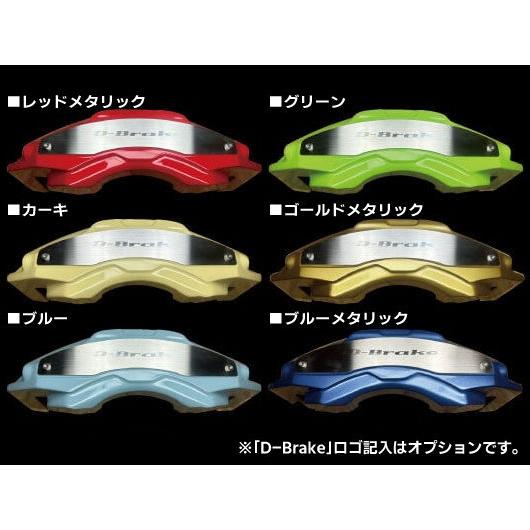 D-Brake（ディーブレーキ） フロント左右2点セット ※キャリパー品番