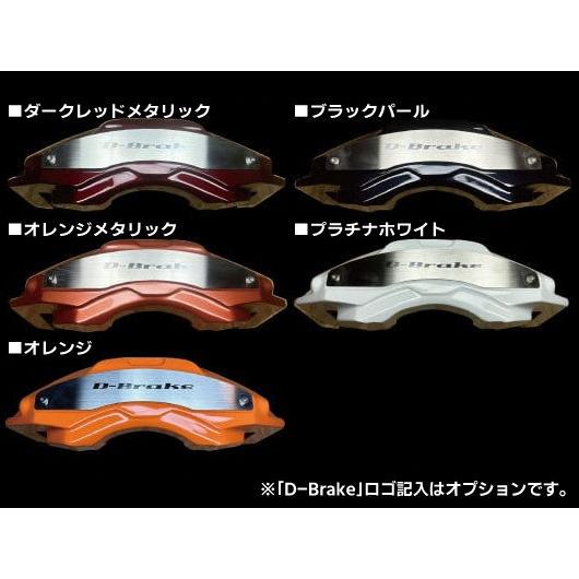 D-Brake（ディーブレーキ） フロント左右2点セット ※キャリパー品番