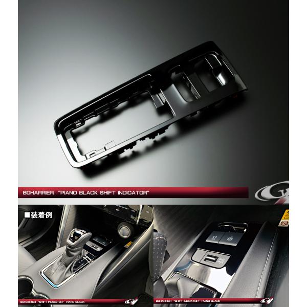 ハリアー80系 ピアノブラック シフトインジケーターカバー グラージオ