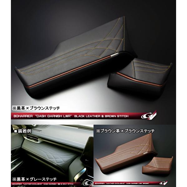 ましゃにぃ ハリアー80系 レザーエクスクルーシブ　ダッシュガーニッシュ ハリアー80系 レザーエクスクルーシブ ダッシュガーニッシュ UPR RH