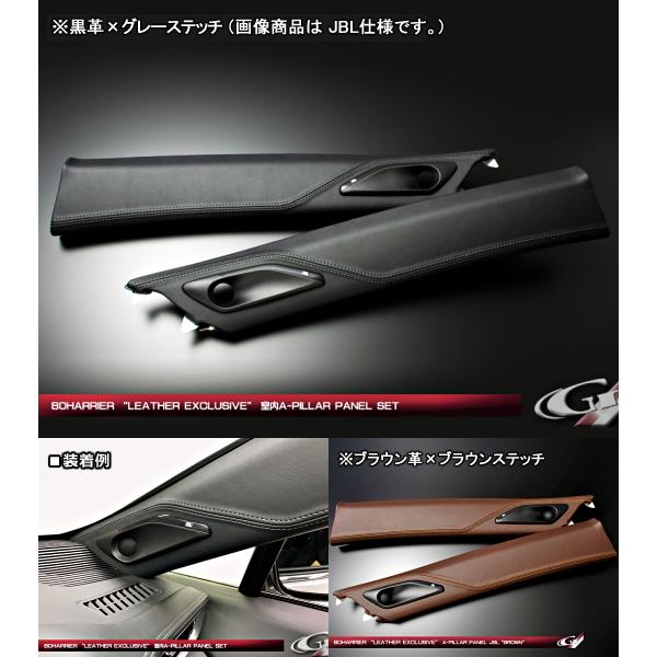 80ハリアー Gグレード用 Aピラーパネル ブラック左右 未使用品 ハリアー80系 レザーエクスクルーシブ 室内Aピラーパネルセット JBL