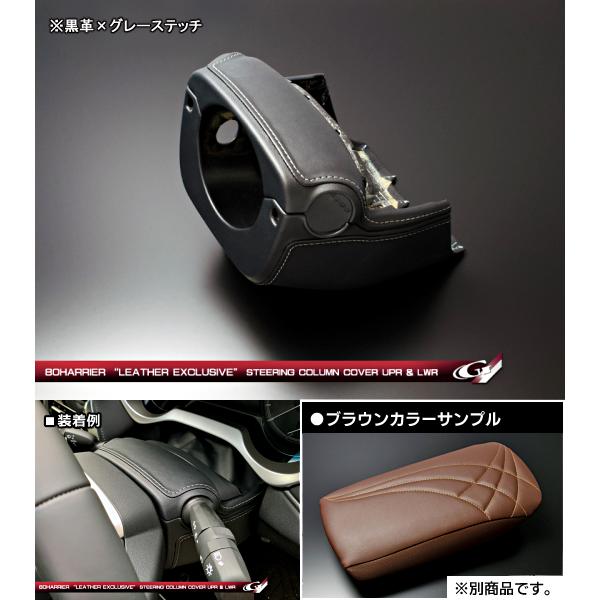 ハリアー80系 レザーエクスクルーシブ ステアリングコラムカバー UPR