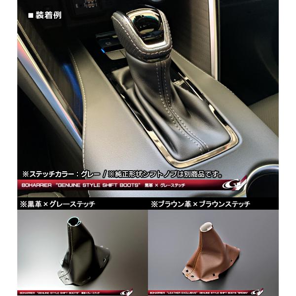 ハリアー80系 レザーエクスクルーシブ 純正意匠シフトブーツ