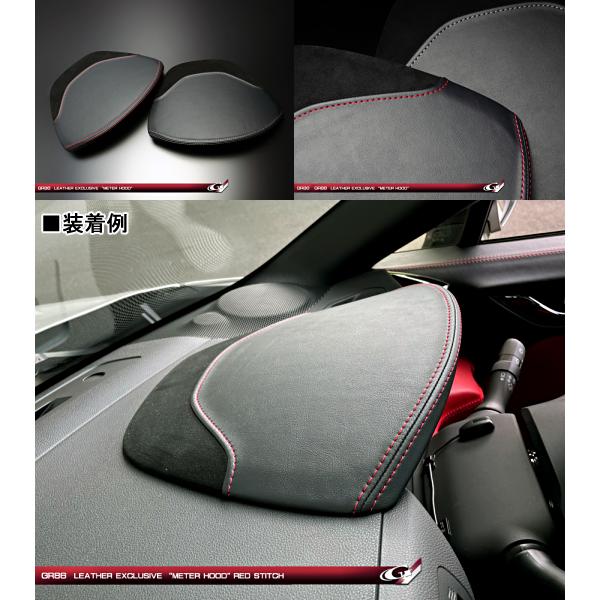 GR86 ZN8型 レザーエクスクルーシブ メーターフード グラージオ : IMC