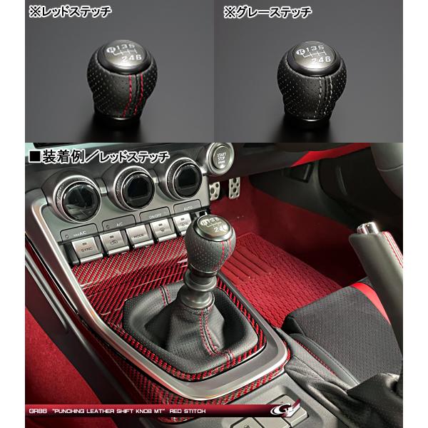 GR86 ZN8型 レザーエクスクルーシブ パンチングレザー シフトノブ