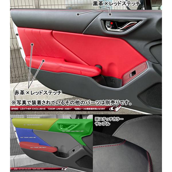 GR86 ZN8型 レザーエクスクルーシブ ドアライニングASSY TYPE-B GR86 ZN8型 レザーエクスクルーシブ ドアライニングASSY TYPE-B