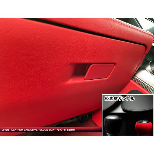 GR86 ZN8型 レザーエクスクルーシブ グローブボックスASSY グラージオ