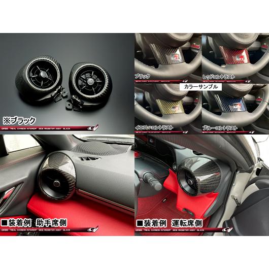 GR86 ZN8型 リアルカーボン綾織 インテリア サイドレジスターASSY