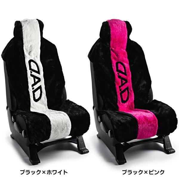 D.A.D もふもふシートカバー【HA726】 ギャルソン : IMCショップ