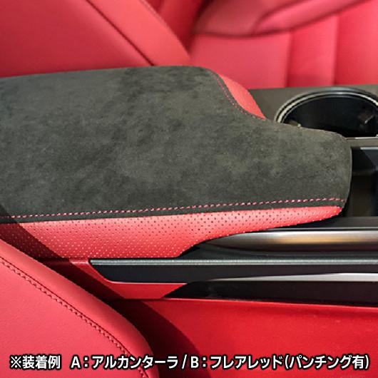 レクサスIS 30系 レザーインテリア アームレスト シンクデザイン : IMC