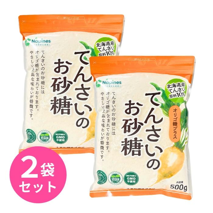 砂糖【即購入×】ページ(2) てんさいのお砂糖 500g 2袋セット 大東製糖 ナピネス てんさい糖 砂糖