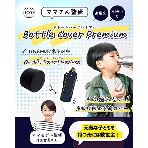 現役ママさん監修】水筒 底カバー 水筒カバー サーモス対応 シリコン 2