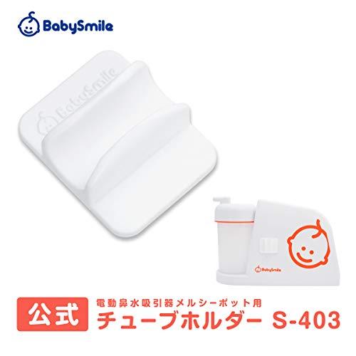 S-502・503・504用 メルシーポット用チューブホルダーS-403 : imi
