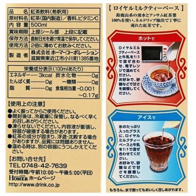 カルディ ホーマー ロイヤルミルクティベース 無糖 希釈用 500ml×3本