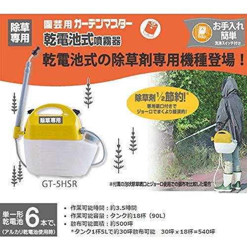 工進(KOSHIN) 乾電池式 噴霧器 タンク 5L ガーデンマスター GT-5HSR 洗浄スイッチ付 ハイパワー 単一 電池 6本 除草 散布｜imi-store｜03