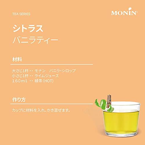 MONIN モナン  バニラシロップ 250ml｜imi-store｜03