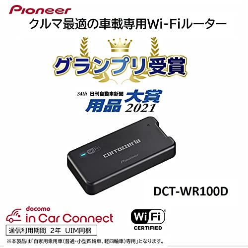 パイオニア 車載用Wi-Fiルーター カロッツェリア DCT-WR100D Fiルーター DCT WR100D