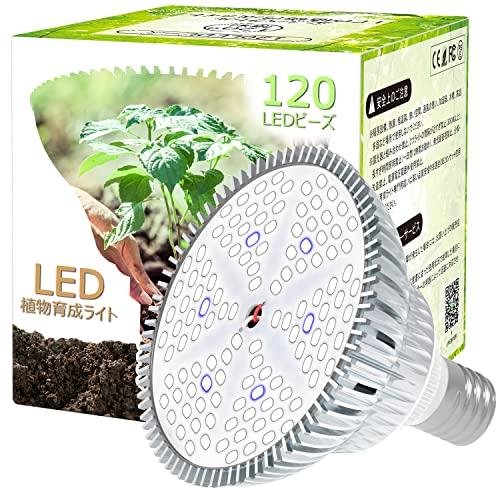 MORSEN LED植物育成ライト 80W相当 白色 E26口金 フルスペクトラム