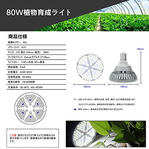 MORSEN LED植物育成ライト 80W相当 白色 E26口金 フルスペクトラム