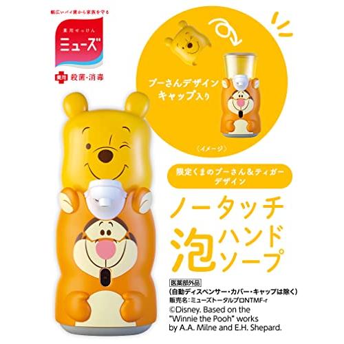 ミューズ ノータッチ ディズニースリーブ+リフィルキャップ 本体セット