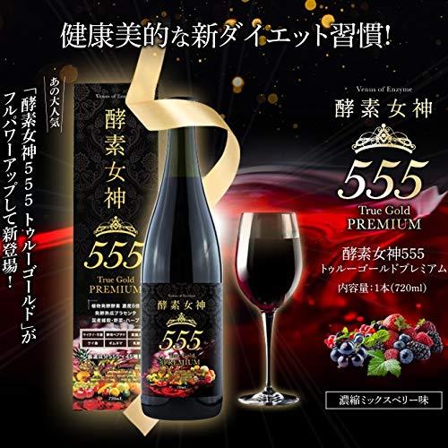 酵素女神555TrueGold PREMIUM720ml : imi STORE Yahoo!ショッピング店