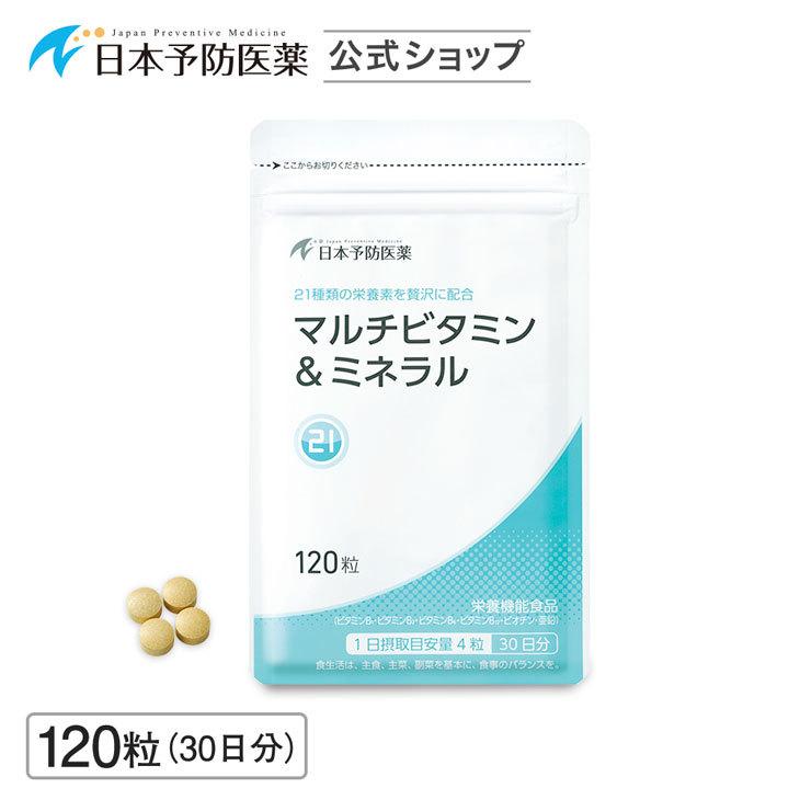 マルチビタミン＆ミネラル サプリ「120粒30日分」錠剤 21種類の栄養素 ビタミン ビオチン マグネシウム ナイアシン ヨウ素 鉄 セレン 葉酸 亜鉛 日本予防医薬 | 日本予防医薬